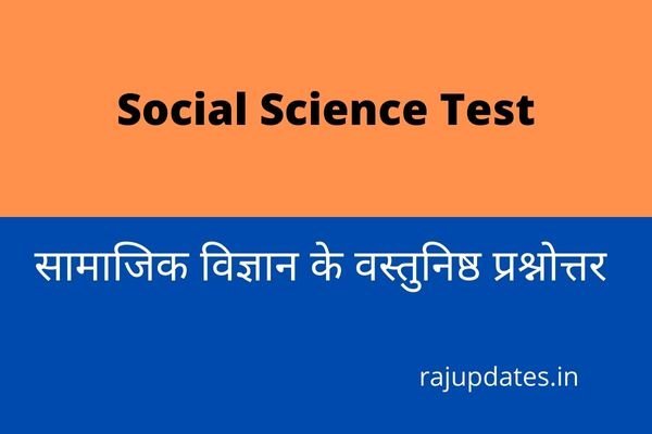 Social Science Online Test