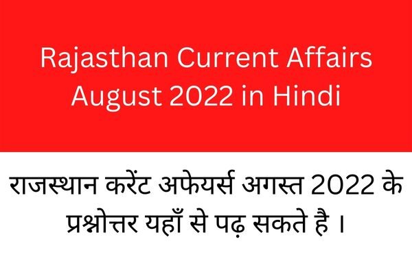 Rajasthan Current Affairs August 2022