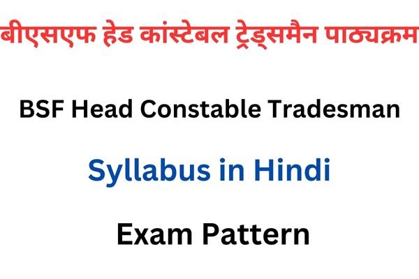 BSF Head Constable Tradesman Syllabus in Hindi 2023