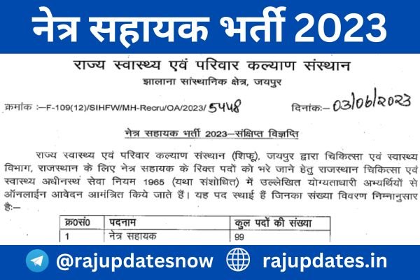 rajasthan-ophthalmic-assistant-recruitment-2023