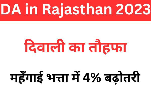 DA in Rajasthan 2023