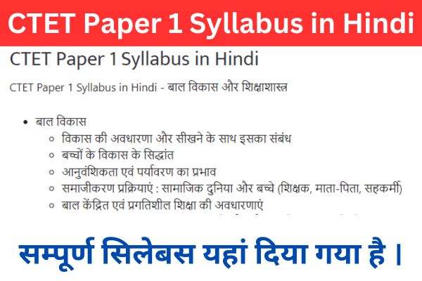 CTET Paper 1 Syllabus in Hindi