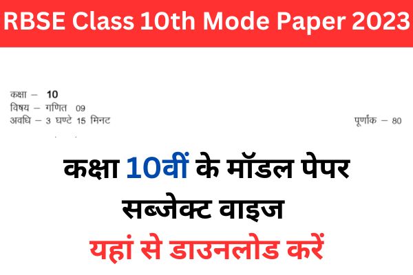 RBSE Class 10th Mode Paper 2023