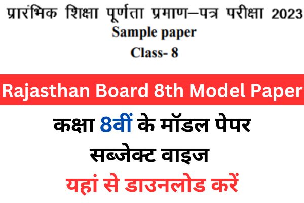 Rajasthan Board 8th Model Paper PDF