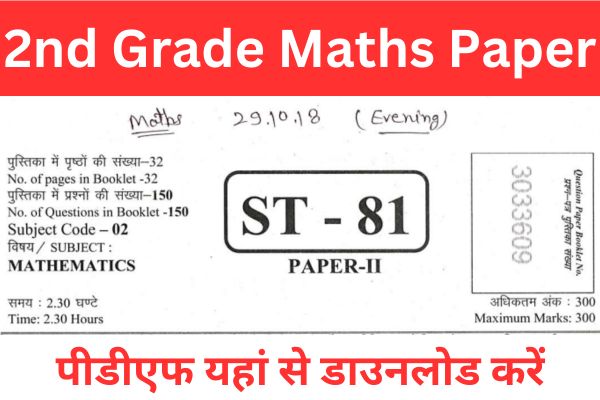 RPSC 2nd Grade Maths Paper PDF