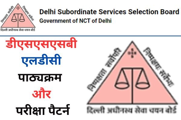 DSSSB LDC Syllabus 2024 in Hindi