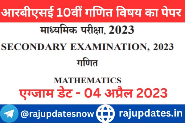 RBSE Class 10th Maths Paper 2023 PDF