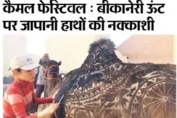 Rajasthan Famous Camel Festival in Bikaner