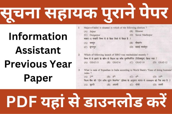 Rajasthan Suchna Sahayak Previous Year Paper