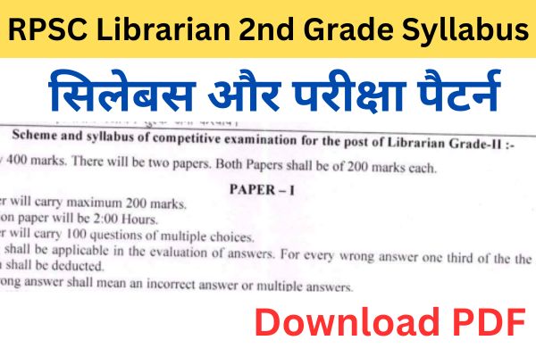 RPSC Librarian 2nd Grade Syllabus