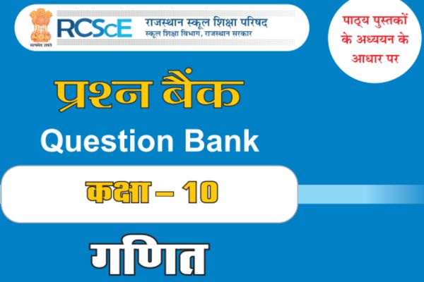 Shala Darpan 10th Question Bank