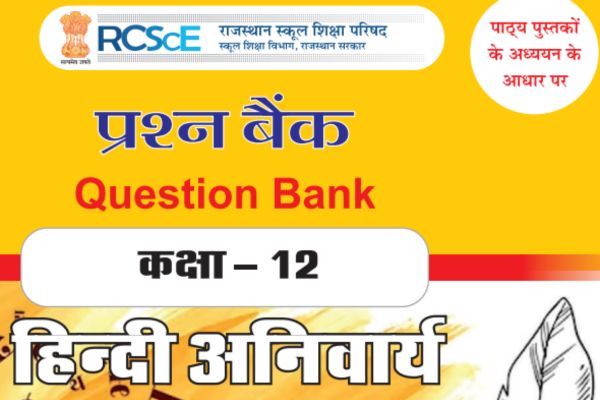 Shala Darpan 12th Question Bank