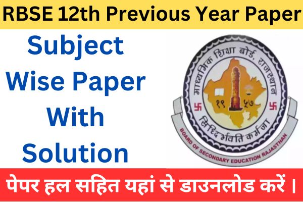 RBSE Class 12th Previous Year Question Paper