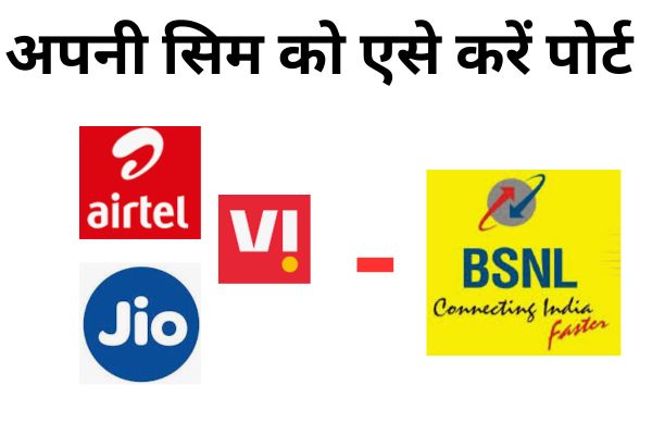 BSNL SIM Port Online