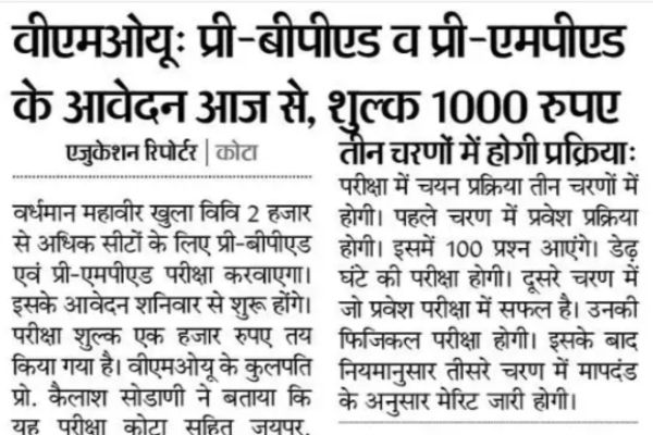 VMOU Pre BPED Application Form 2024