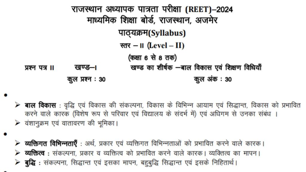 REET Level 2 Patrta Priksha Syllabus