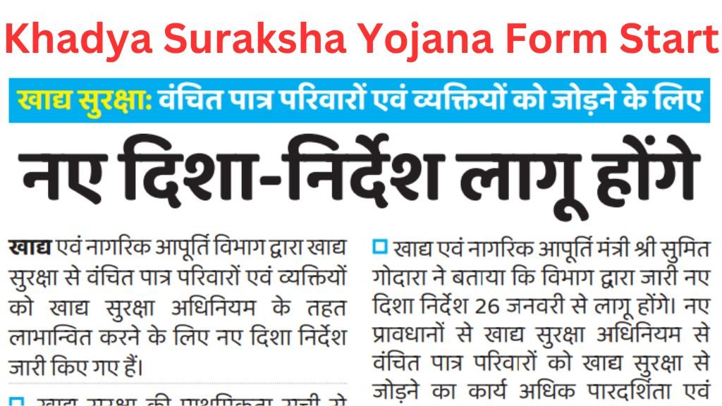 Khadya Suraksha Yojana Online Form Start