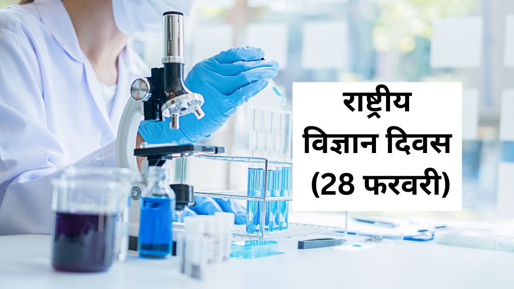 National Science Day