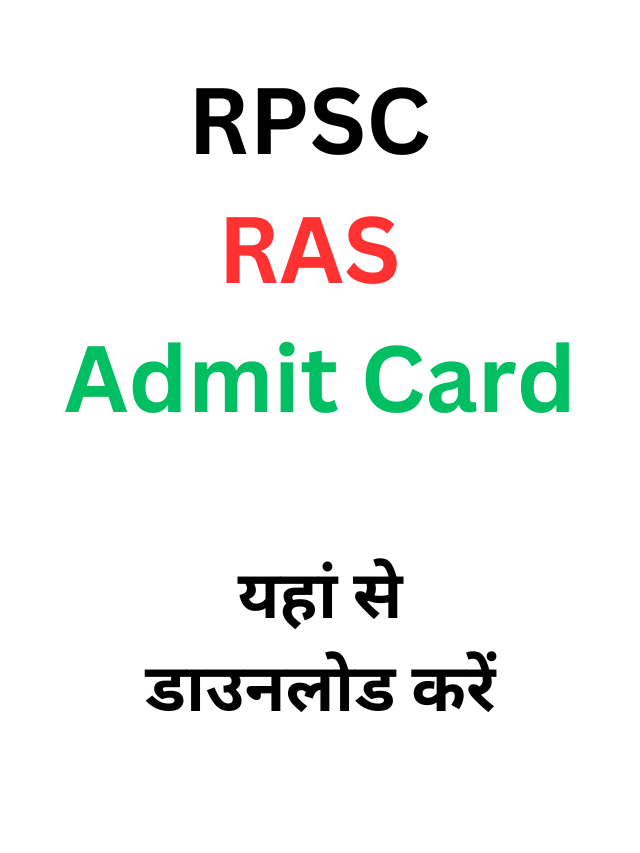 RPSC RAS Admit Card 2025 आरएएस एडमिट कार्ड जारी