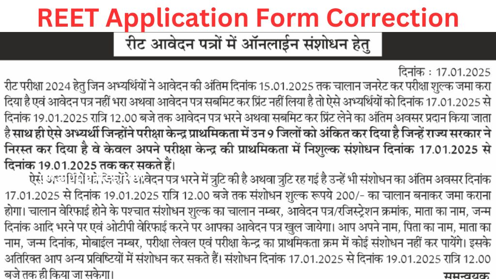 REET Application Form Correction