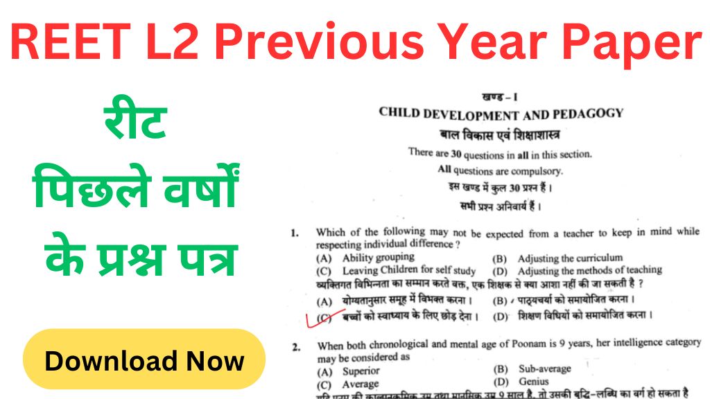REET Level 2 Previous Year Question Paper