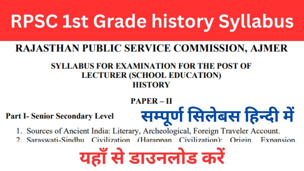 RPSC 1st Grade history Syllabus in Hindi pdf