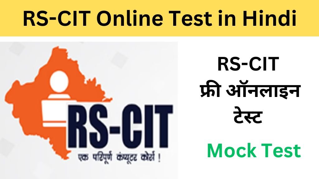RSCIT Online Mock Test in Hindi
