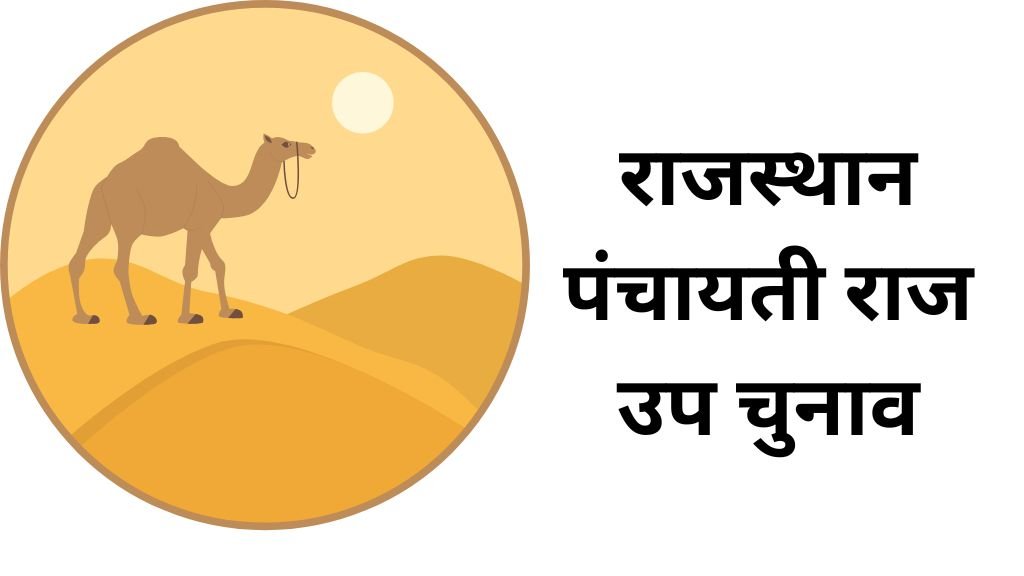 Rajasthan Panchayati Raj Chunav