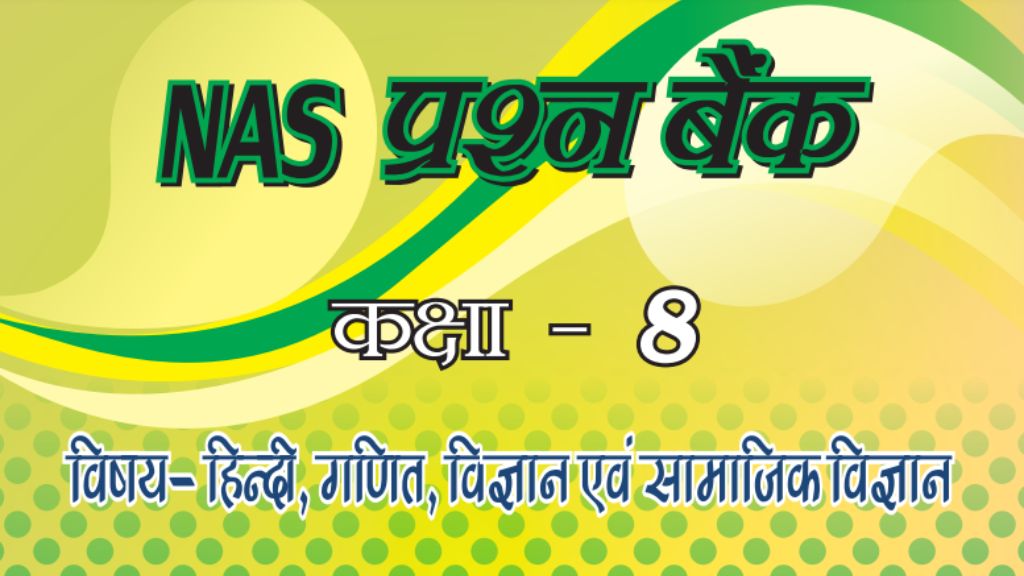 Shala Darpan Class 8th Question Bank