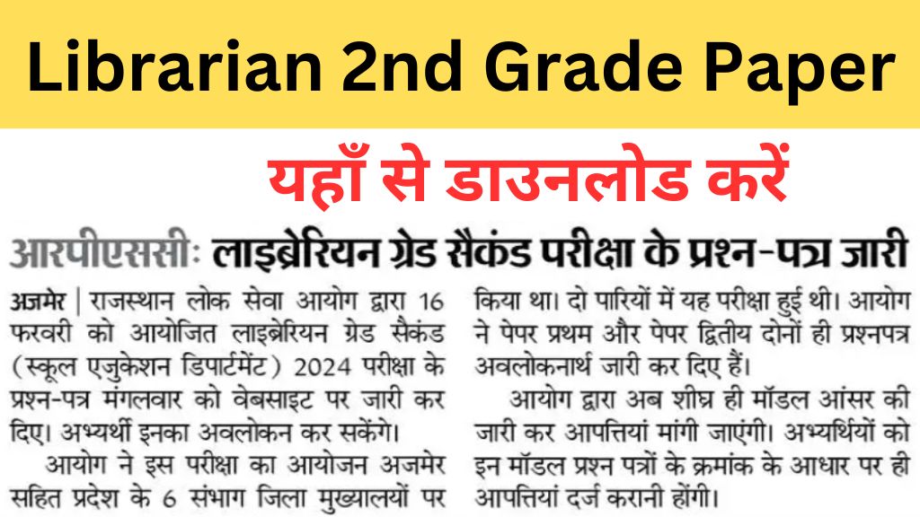 RPSC Librarian 2nd Grade Question Paper