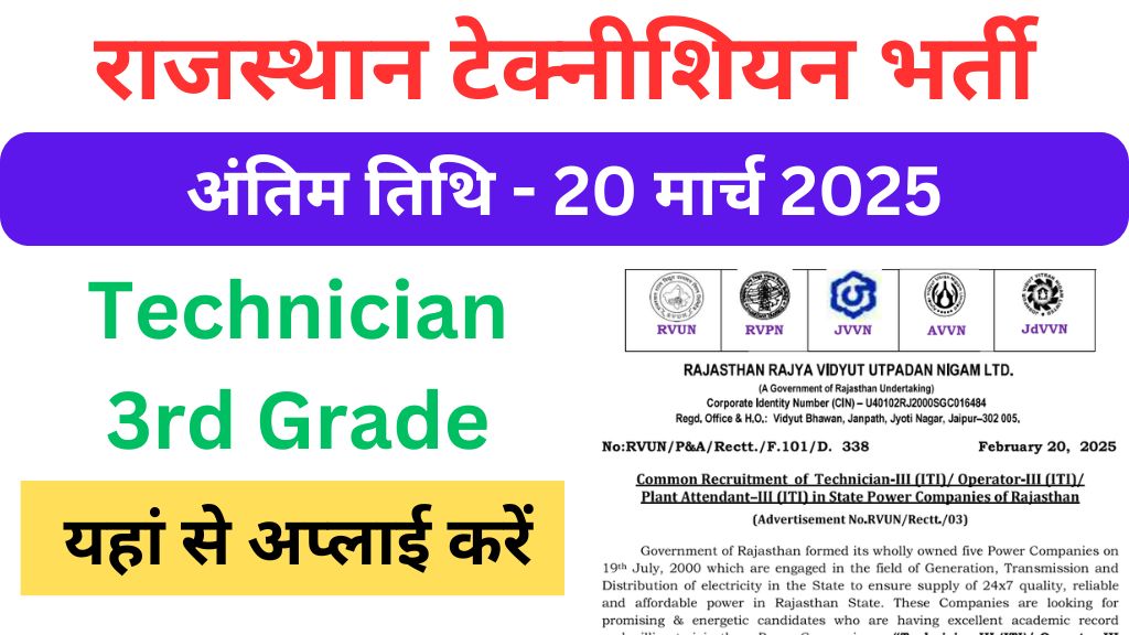 Rajasthan Technician 3rd Grade Recruitment 2025