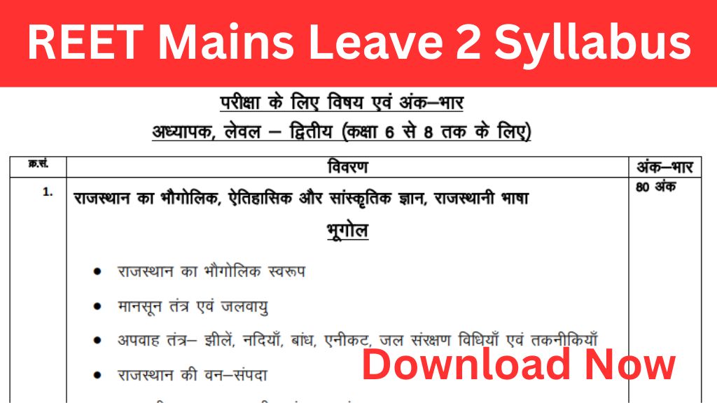 REET Mains Leave 2 Syllabus PDF