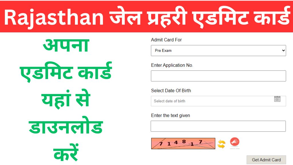 Rajasthan Jail Prahari Admit Card 2025