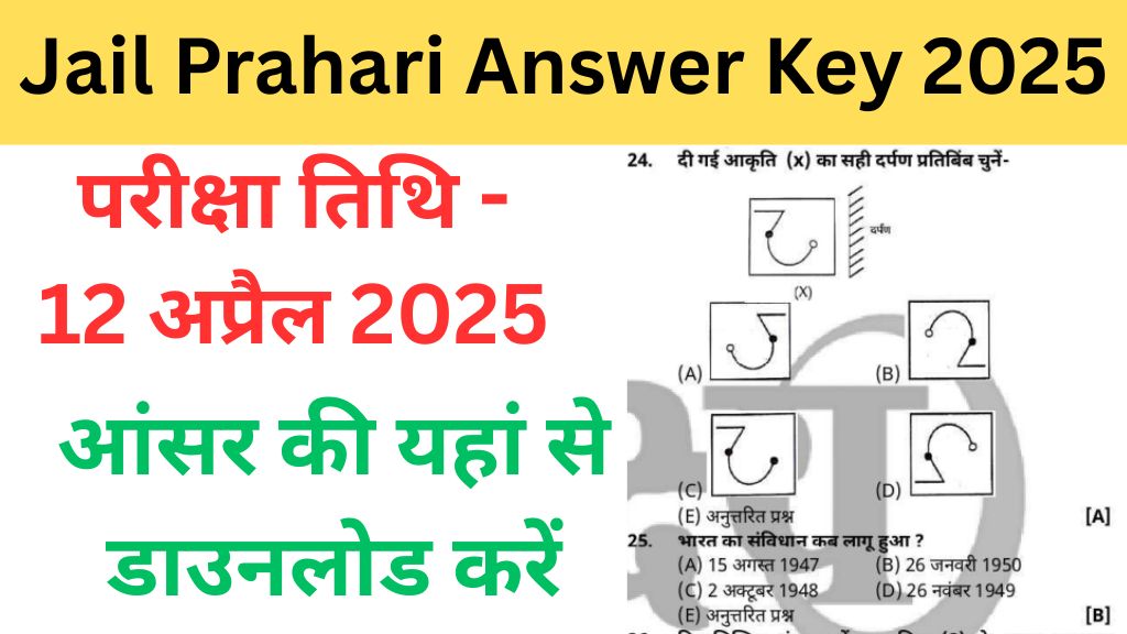 Rajasthan Jail Prahari Answer Key 2025