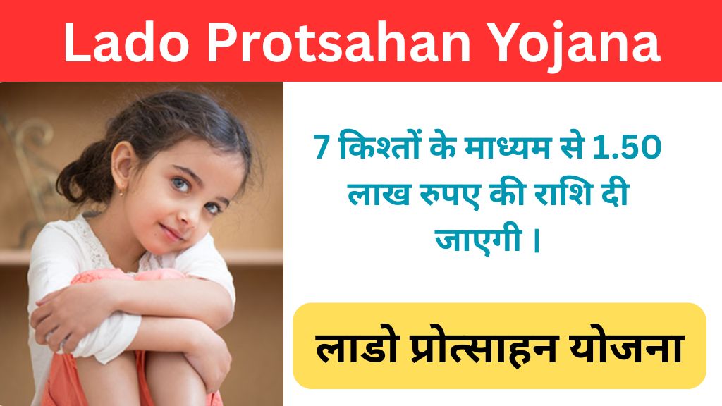Rajasthan Lado Protsahan Yojana