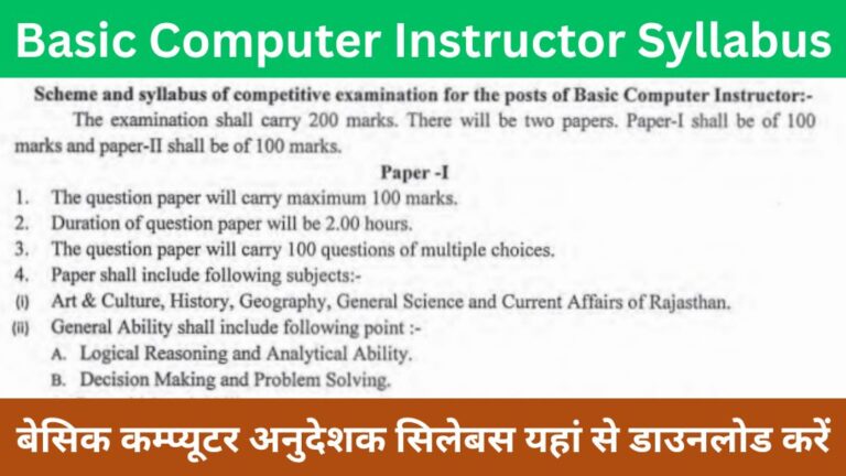 Rajasthan Basic Computer Instructor Syllabus PDF बेसिक कम्प्यूटर ...