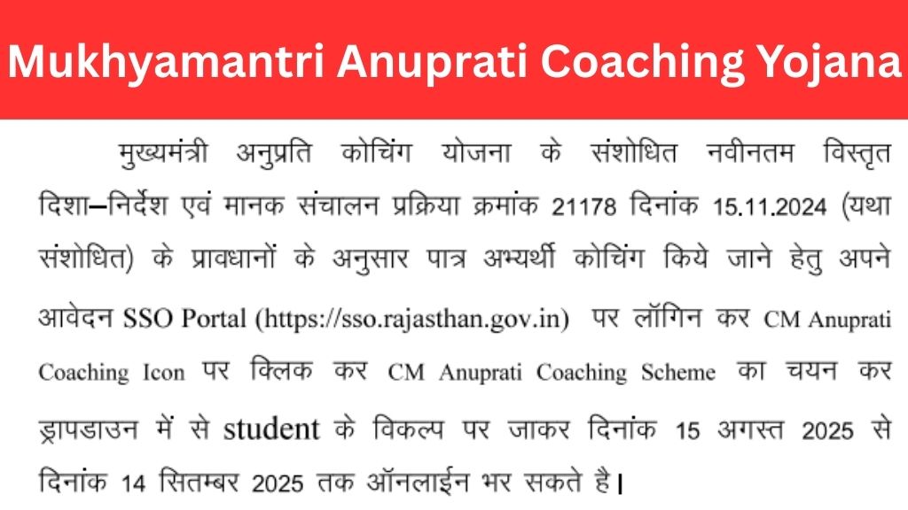 Mukhyamantri Anuprati Coaching Yojana 2025-26