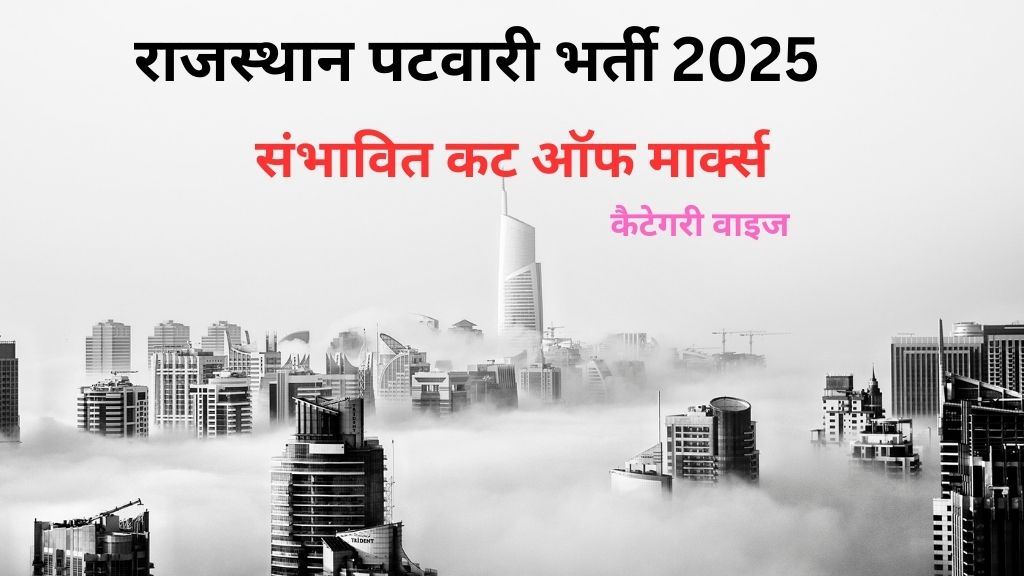 RSSB Patwari Expected Cut Off Marks 2025