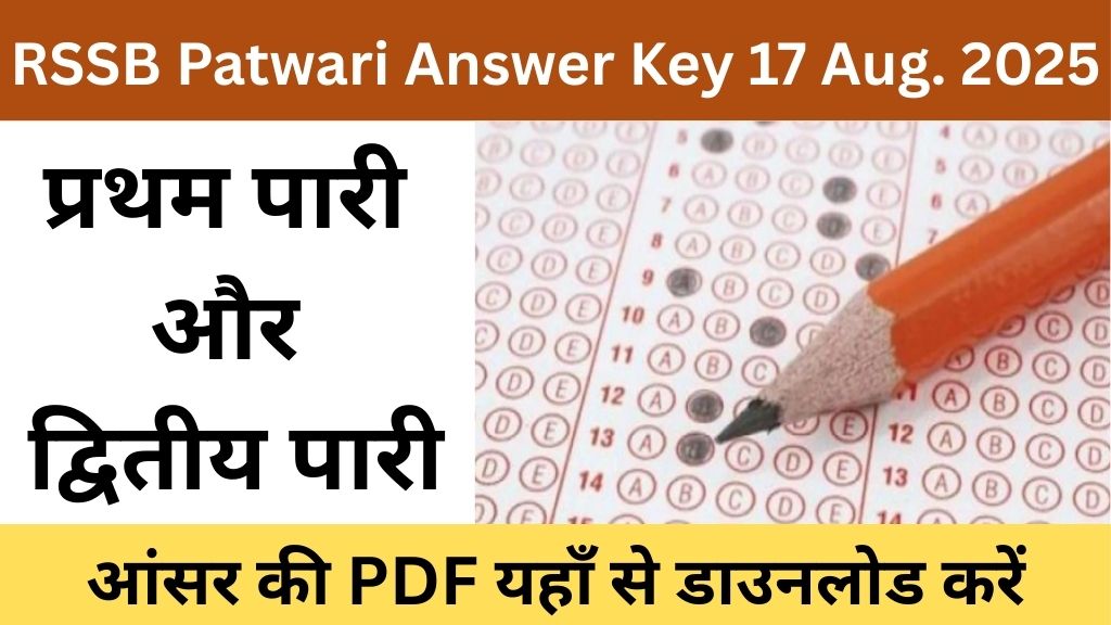 Rajasthan Patwari Answer Key 17 August 2025