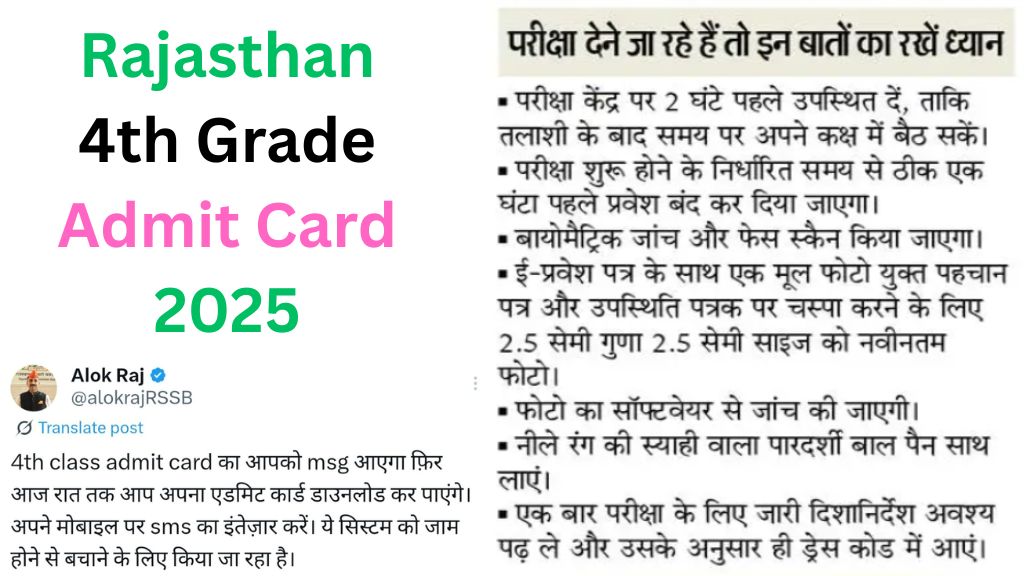 Rajasthan 4th Grade Admit Card 2025