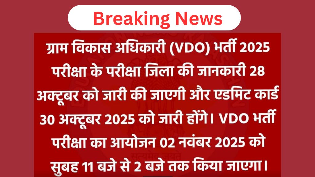 Rajasthan VDO Exam City And Admit Card 2025
