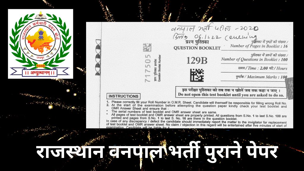 Rajasthan Vanpal Previous Year Paper PDF