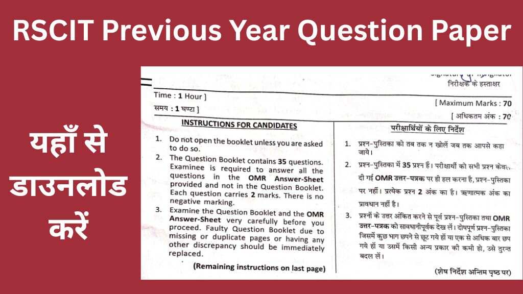 RSCIT Previous Year Question Paper PDF