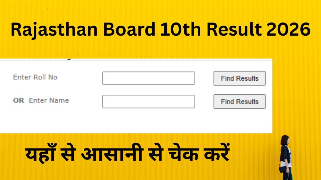 Rajasthan Board 10th Result 2026
