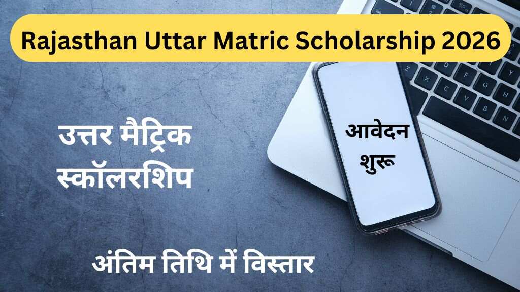 Rajasthan Uttar Matric Scholarship 2026