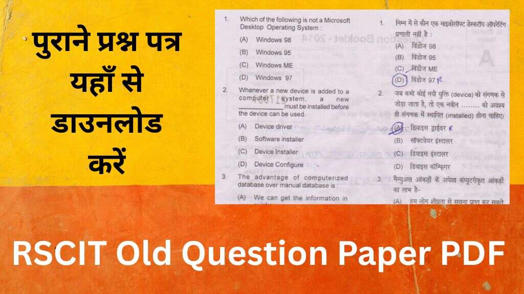Rajasthan RSCIT Old Question Paper PDF