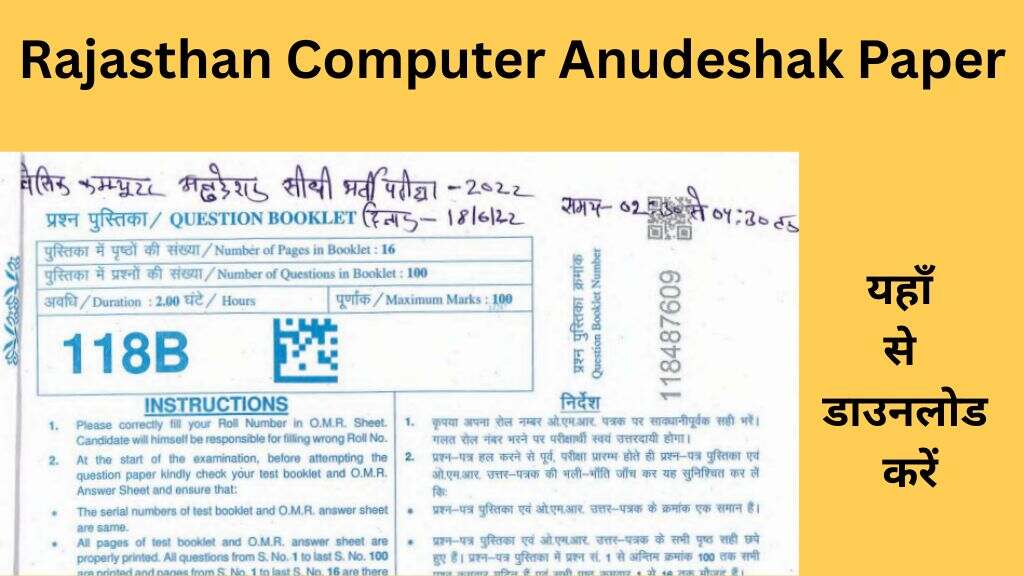 Rajasthan Computer Anudeshak Model Paper