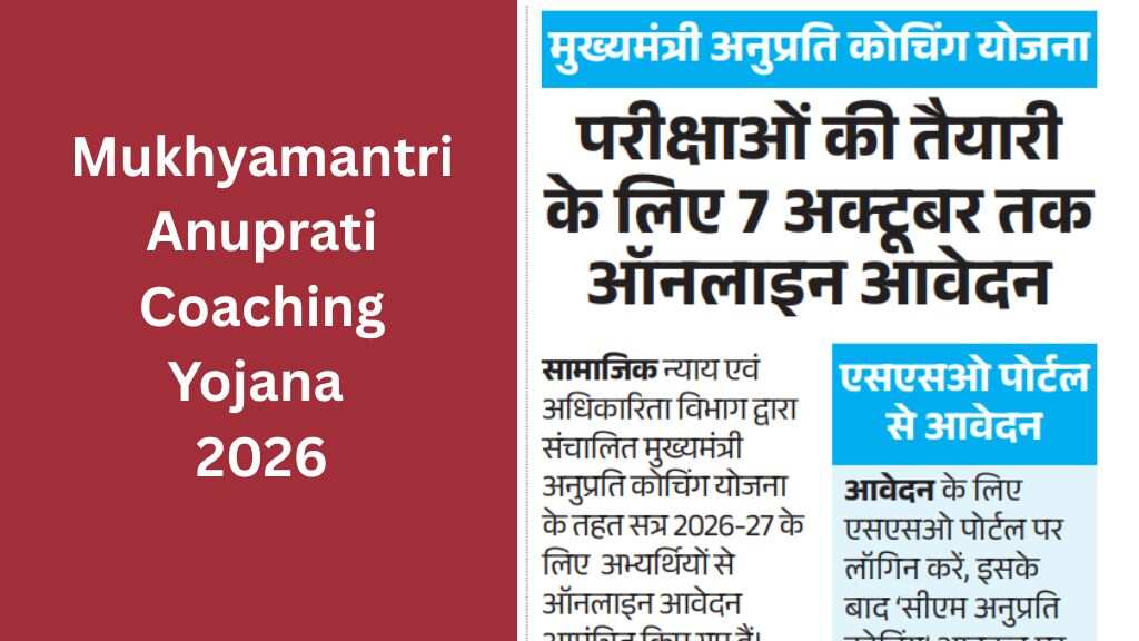 Mukhyamantri Anuprati Coaching Yojana 2026